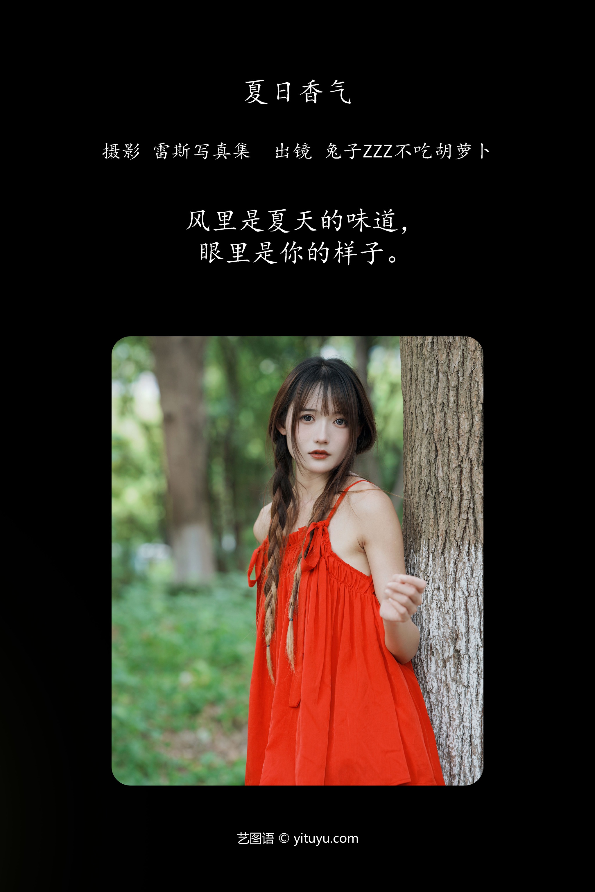 兔子Zzz不吃胡萝卜 - NO.158 夏日香气[30P]-XikXak